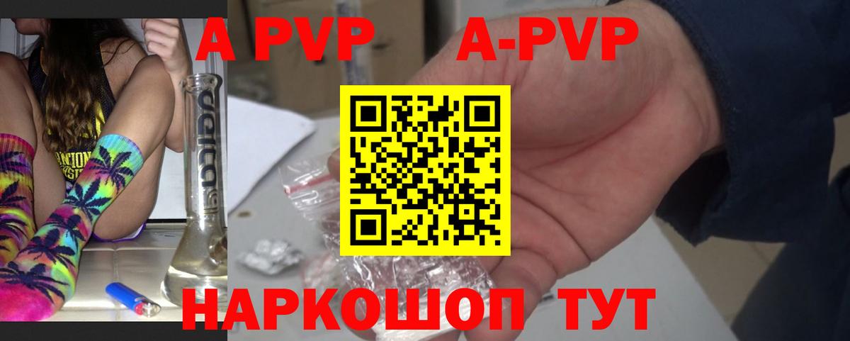 A-PVP мука Жигулёвск