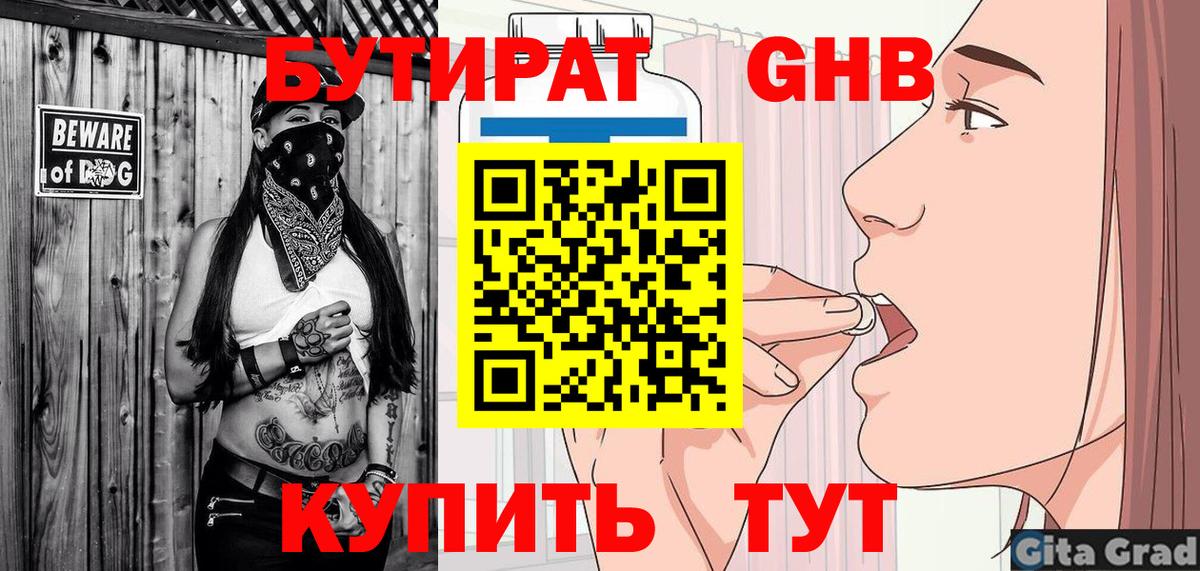 БУТИРАТ  Вход с VPN  Жигулёвск  БУТИРАТ оксана 