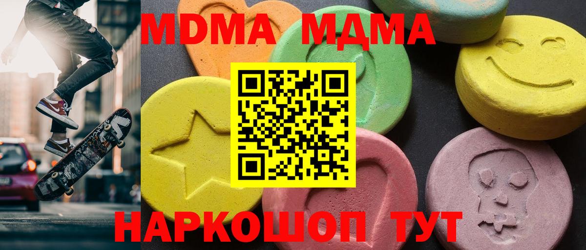 МДМА  MDMA кристаллы  MDMA молли  Вход с VPN  Жигулёвск 
