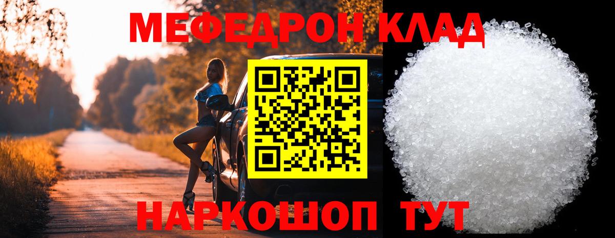 Меф мука  где продают наркотики  Жигулёвск  Вход с VPN  МЯУ-МЯУ mephedrone 