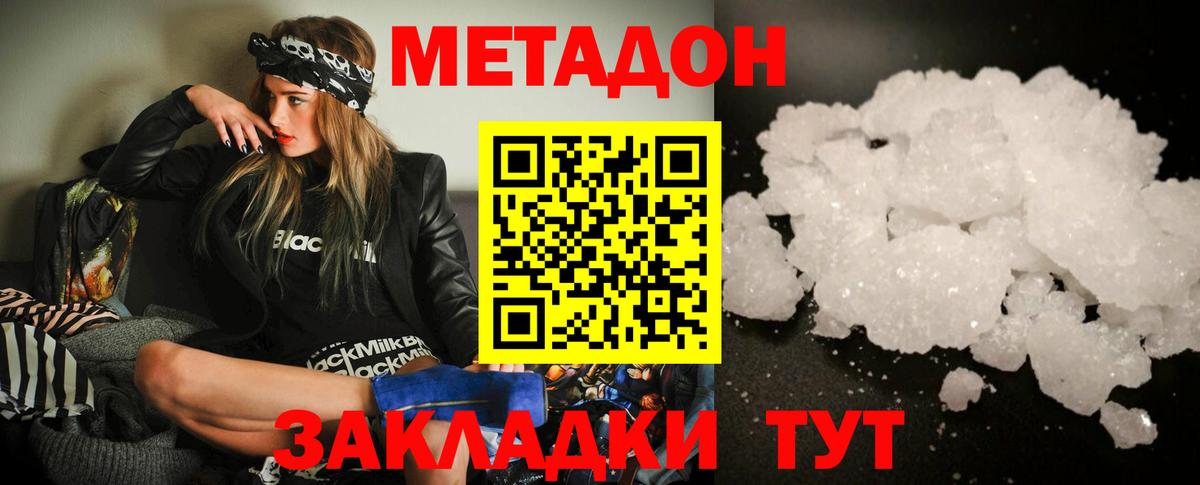 Метадон белоснежный  Вход с VPN  Метадон VHQ  Жигулёвск 